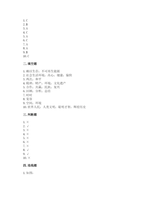 新部编版六年级下册道德与法治期末测试卷附参考答案（典型题）.docx