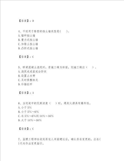 （完整版）一级建造师之一建公路工程实务题库附答案【综合题】