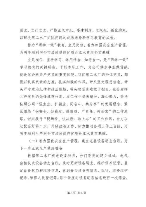 立足岗位拼搏奉献努力做合格共产党员微党课稿 (4).docx