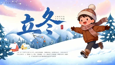 蓝色卡通传统二十四节气之立冬PPT模板