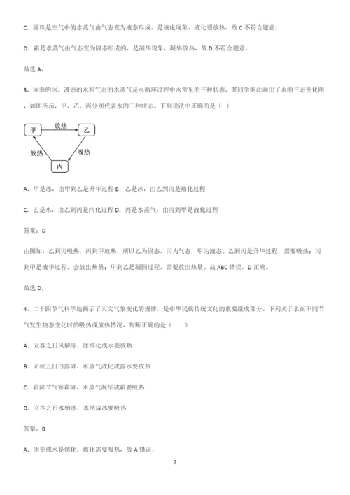 人教版初中八年级物理上册第三章物态变化常考点.docx