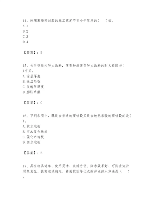 一级建造师之一建建筑工程实务题库及答案1套