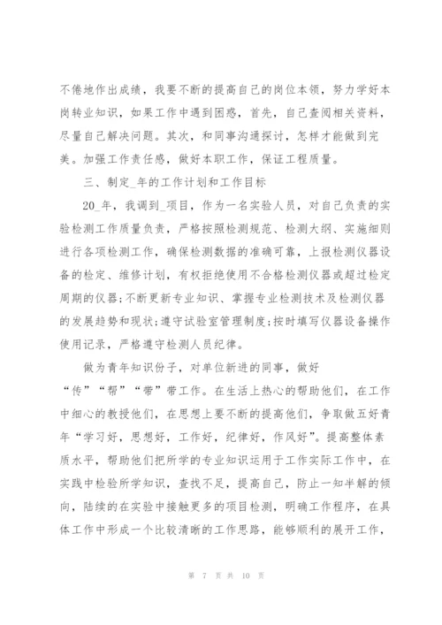 qc行业员工试用期个人总结范文.docx