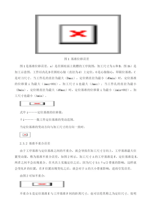 机械零件加工精度影响因素探析.docx