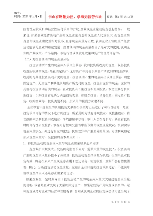 财务管理专业本科毕业论文.docx