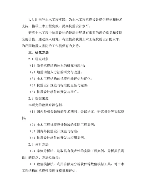 土木工程中抗震设计的最新进展