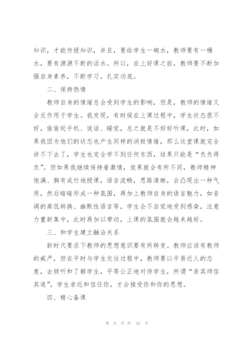 教师实习心得体会怎么写.docx