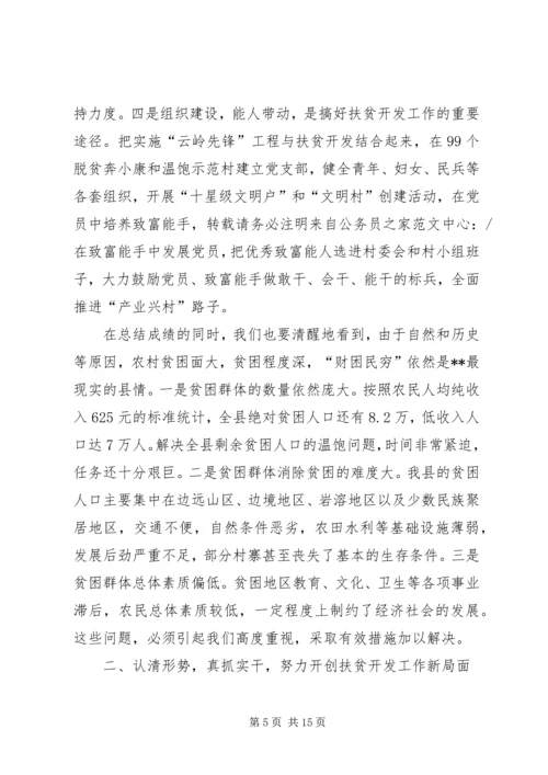 县长在扶贫开发暨整村动员会的讲话.docx