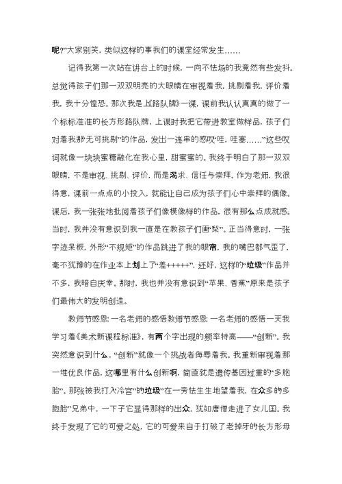 教师节教师心得小结五篇
