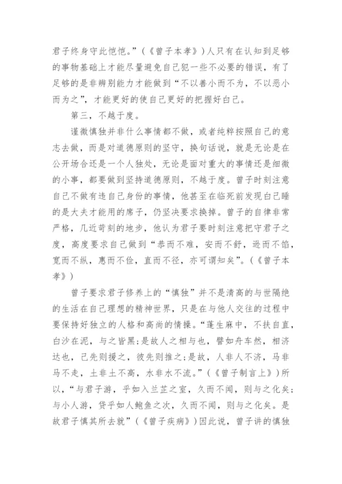 浅析论曾子以孝为核心的伦理思想论文.docx