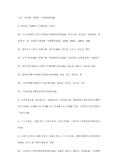 2023年最新百科知识竞赛试题.docx