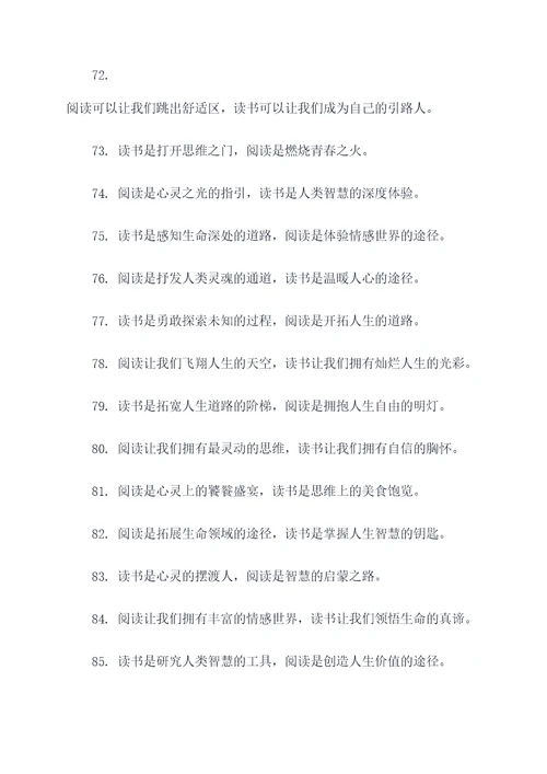 小学生快乐阅读名言名句