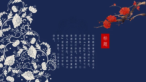 深蓝色青花瓷传统文化通用PPT模板