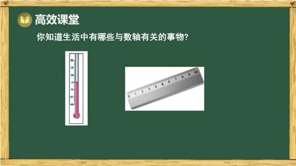 人教版数学（2024）七年级上册1.2.2 数轴课件（共20张PPT）