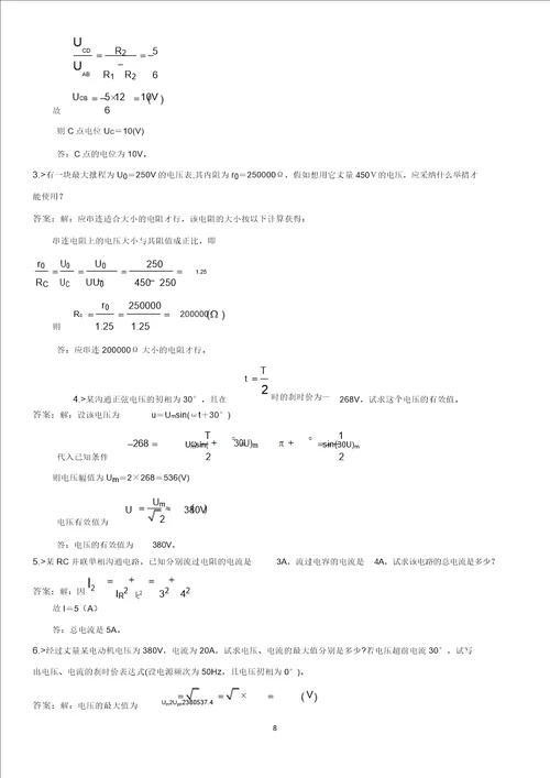 电机检修中级工复习题模板