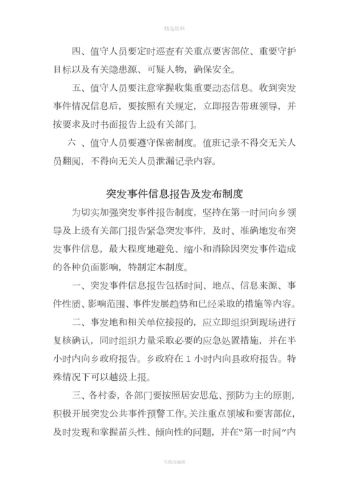 乡镇应急管理制度.docx