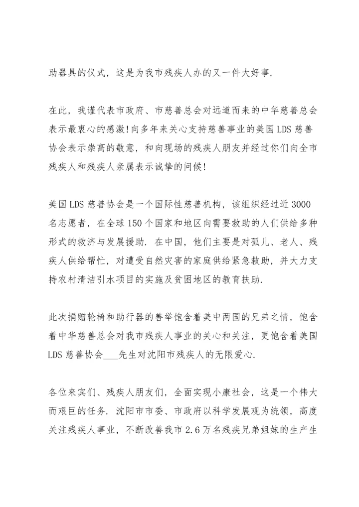 爱心企业帮扶讲话.docx