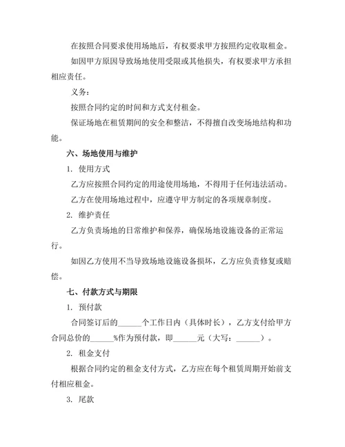 场地租赁合同协议书