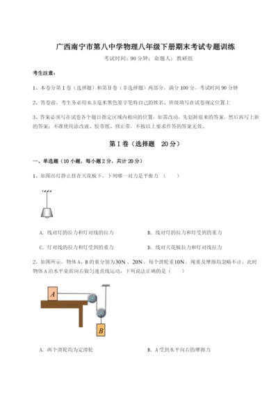 强化训练广西南宁市第八中学物理八年级下册期末考试专题训练试题（含答案解析）.docx
