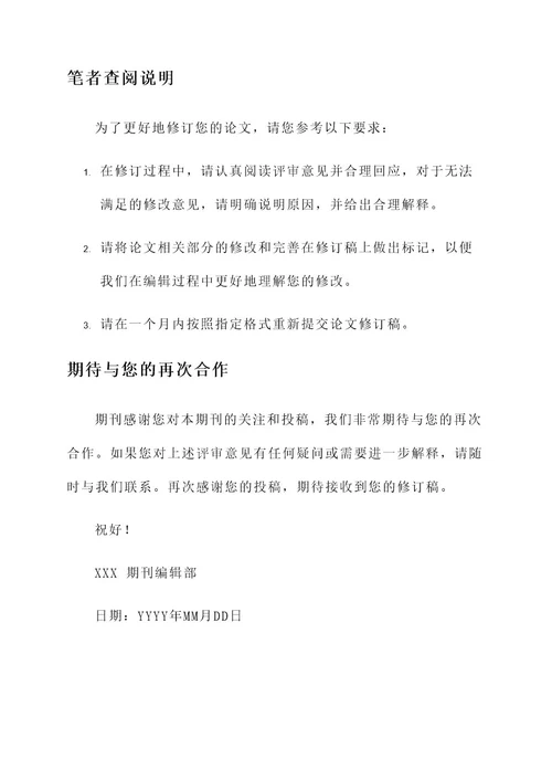 期刊论文通知单