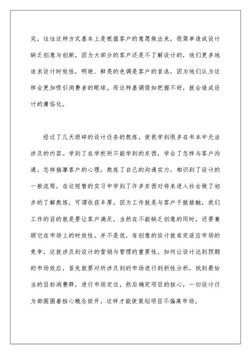 平面设计专业毕业实习自我鉴定三篇