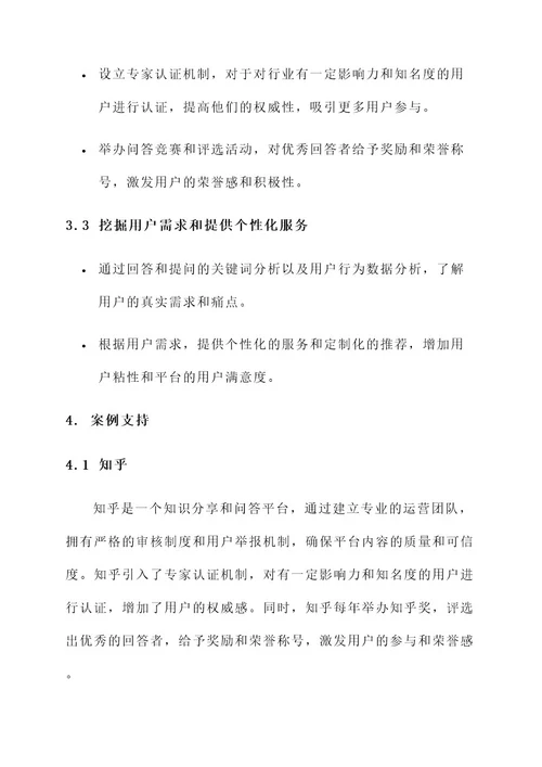 问答口碑建设方案