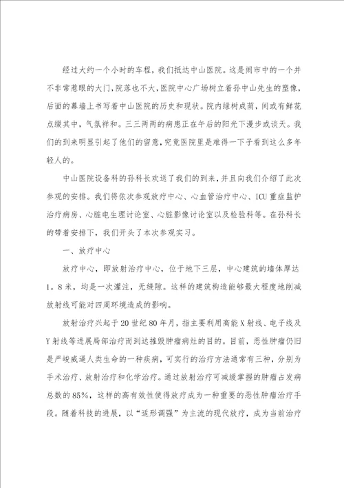 参观类的实习报告五篇