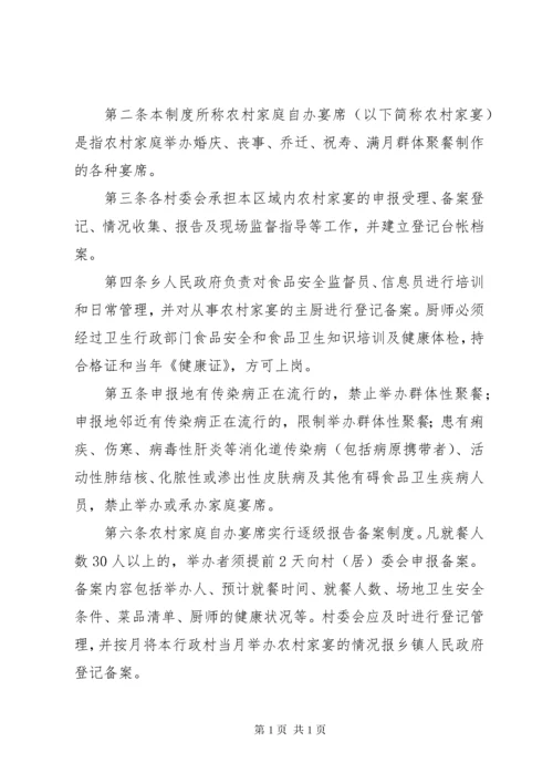 九洪乡关于农村集体宴席报告制度.docx