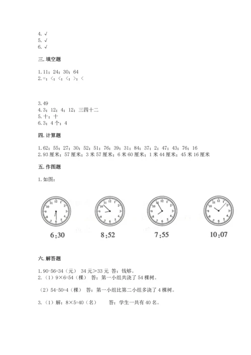 人教版二年级上册数学期末测试卷【培优a卷】.docx
