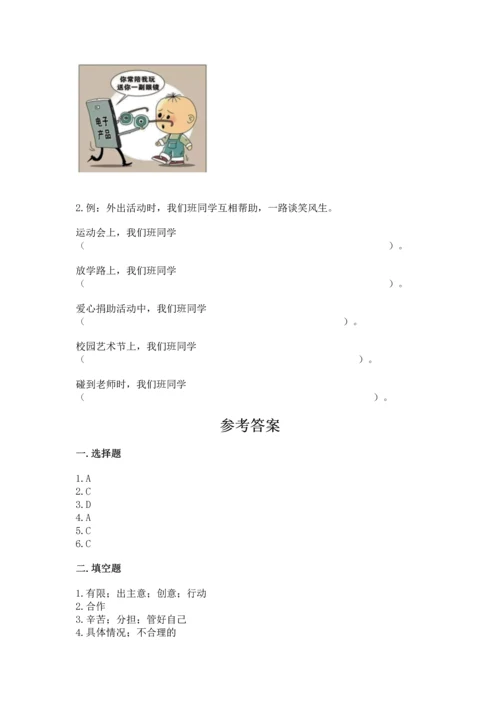 部编版道德与法治四年级上册期中测试卷（word）.docx