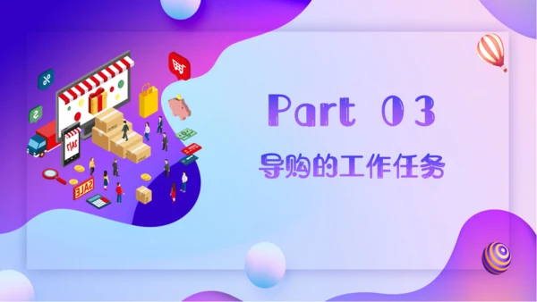 购物商场导购销售技能培训通用PPT模板