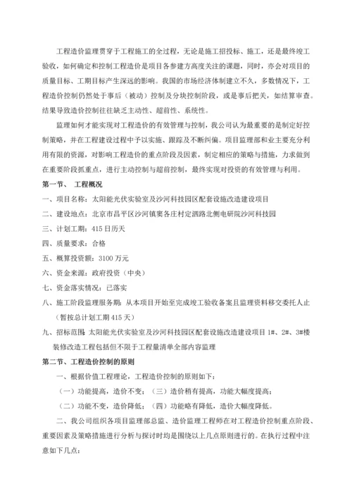 造价控制重点及监理措施.docx