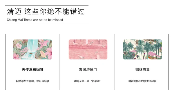 蓝粉色插画风泰国旅游攻略PPT模板