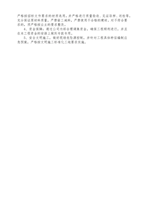 敬老院房屋维修工程施工组织设计方案.docx