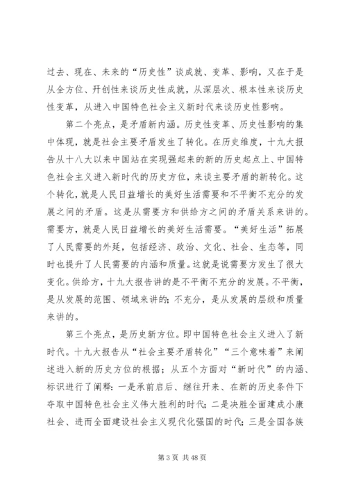 党的十九大精神专题党课十九大精神实质和核心要义.docx