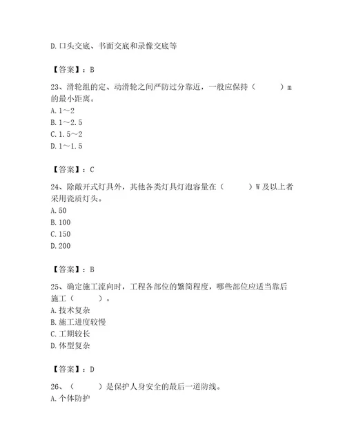 施工员之装饰施工专业管理实务题库附完整答案（各地真题）