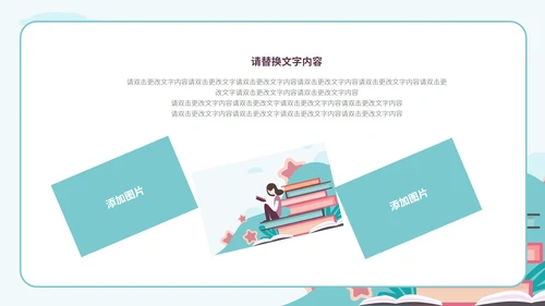 绿色扁平风书籍暑期快乐生活分享班会课PPT模板