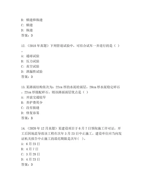 2023年最新建造师二级考试内部题库黄金题型