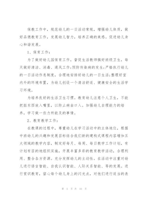 幼儿园中班教师工作计划10篇.docx