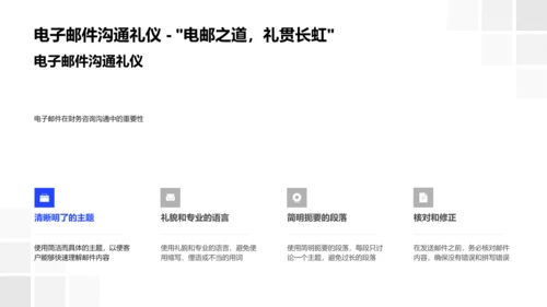 商务礼仪在财务咨询中的应用PPT模板