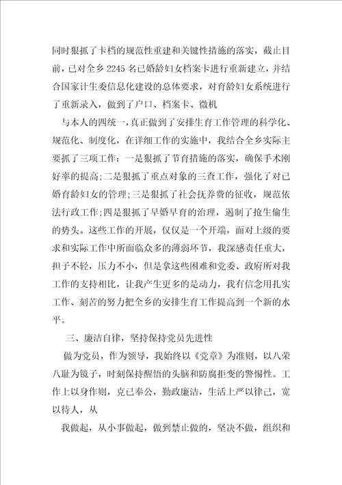 公职人员述职报告例文