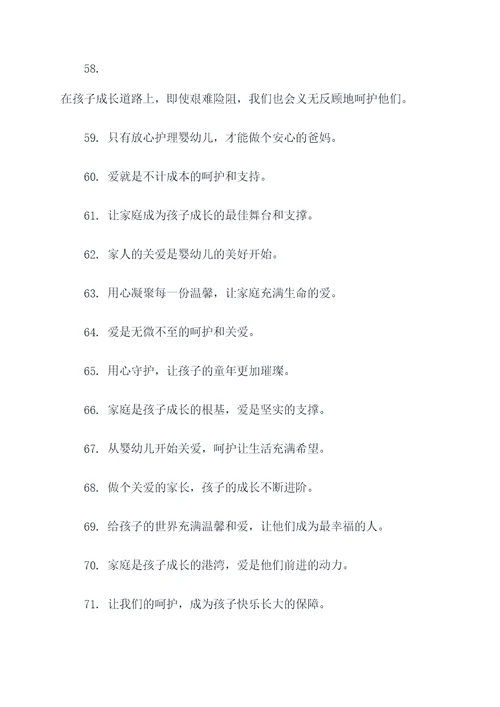 关爱婴幼儿标语口号大全