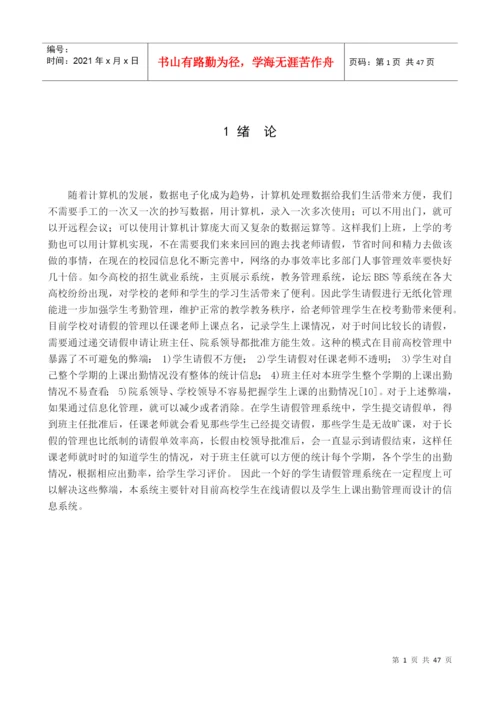 参考论文请假管理系统.docx