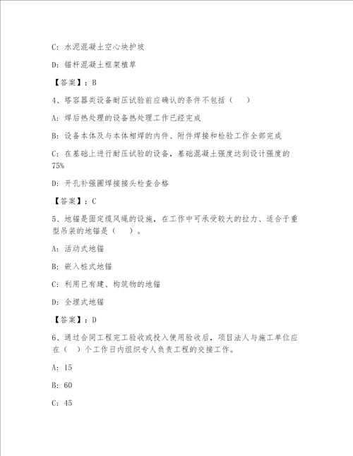 最全一级建筑师完整题库含答案突破训练