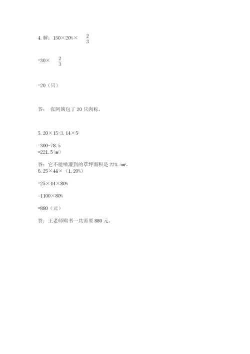 小学六年级数学上册期末卷含答案（考试直接用）.docx