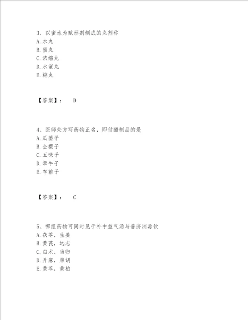 2022年最新中药学类之中药学（士）题库完整版【精选题】