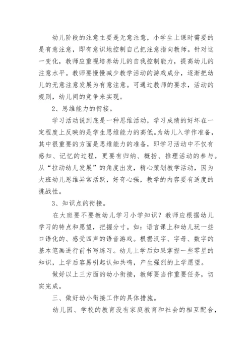 2023年幼小衔接工作计划_1.docx
