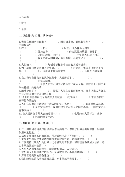 部编版六年级下册道德与法治期末测试卷及完整答案（网校专用）.docx