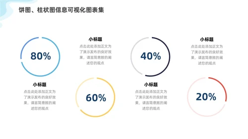 通用多彩饼图柱状图信息可视化图表集PPT