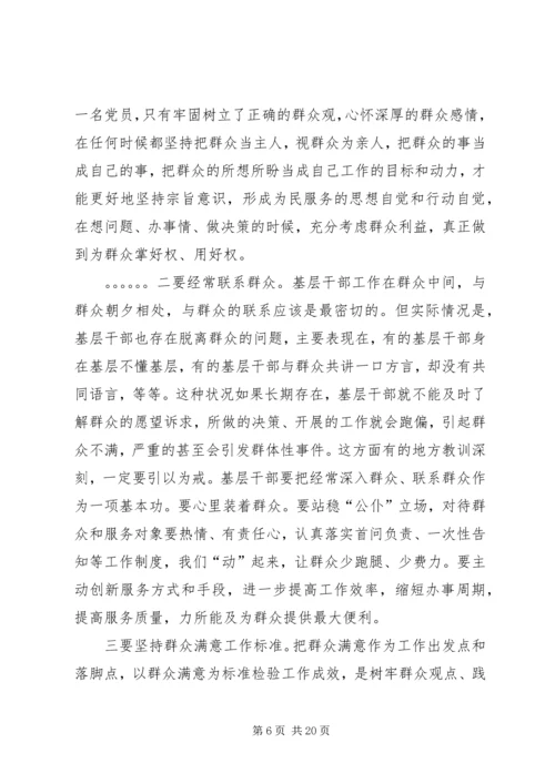 迈入新时代开启新征程争做合格共产党员.docx